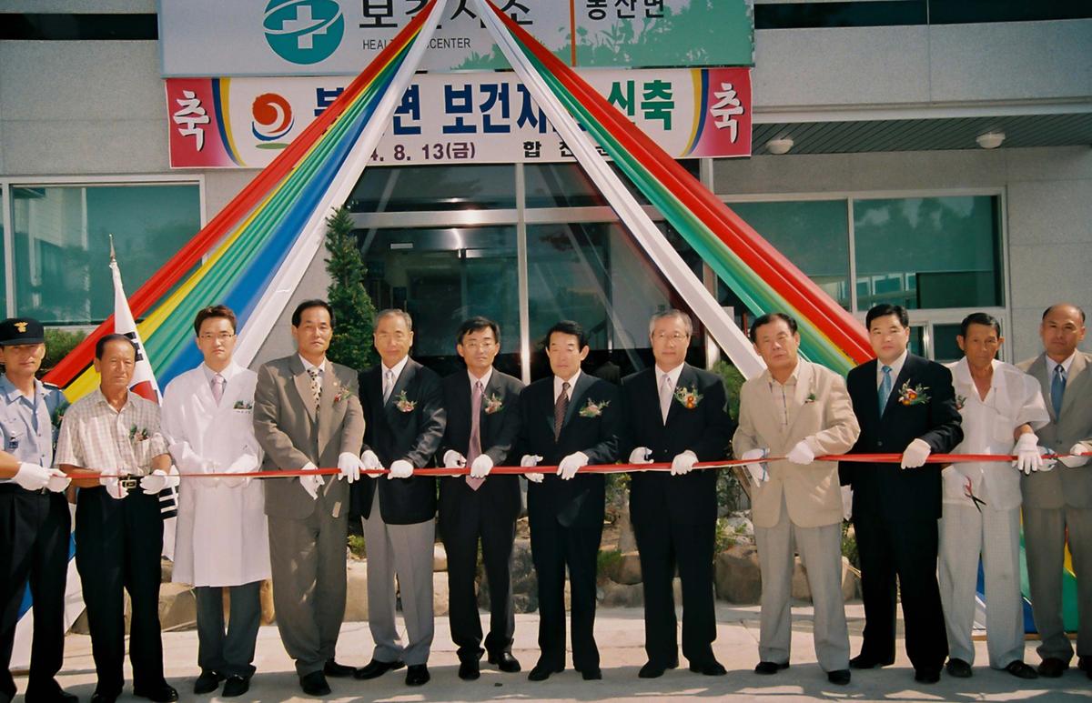 보건소신축행사
