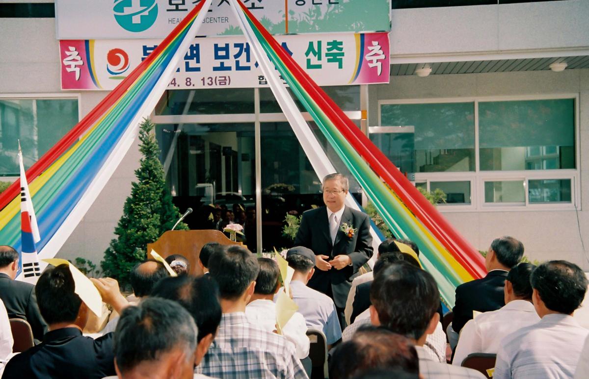 보건소신축행사