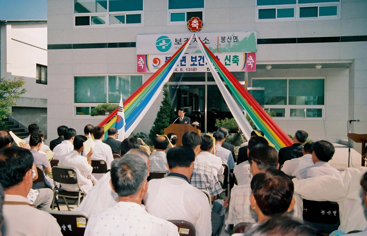 보건소신축행사