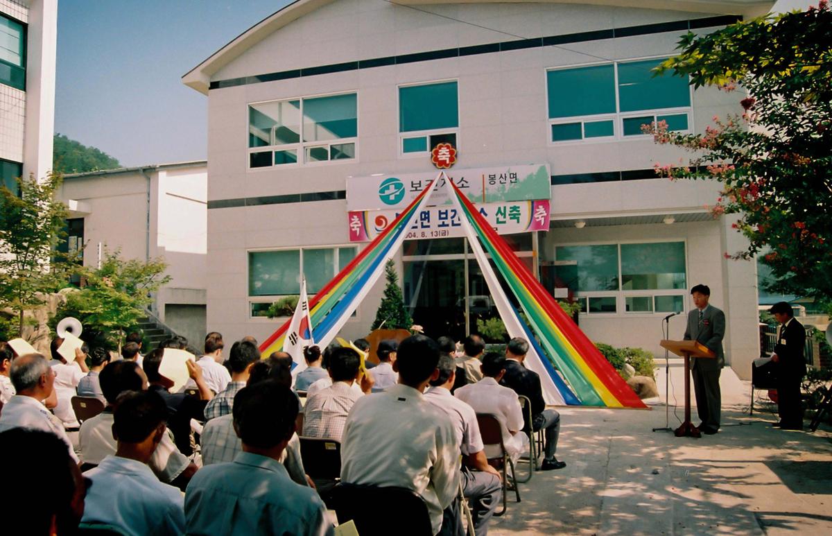 보건소신축행사