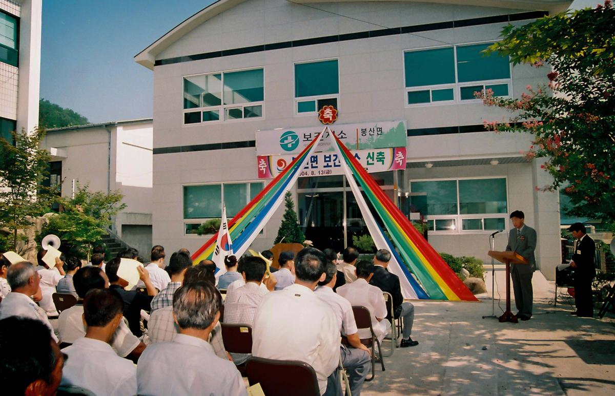 보건소신축행사