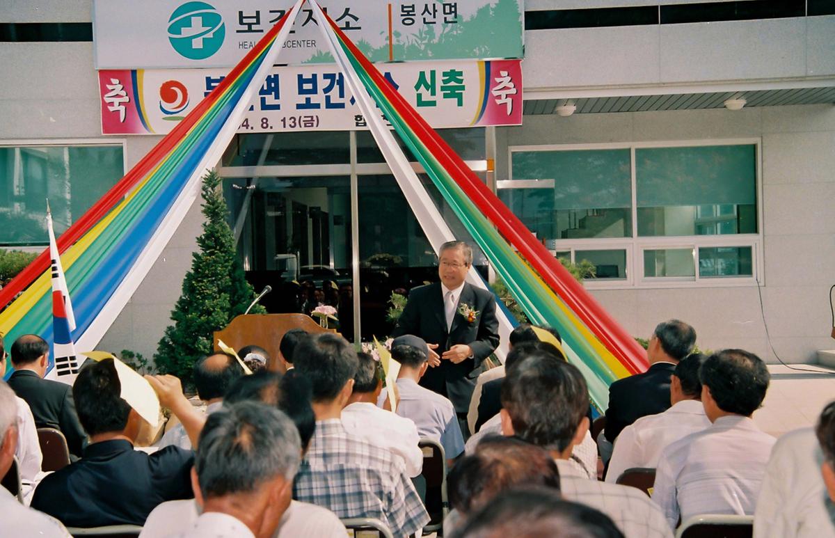 보건소신축행사