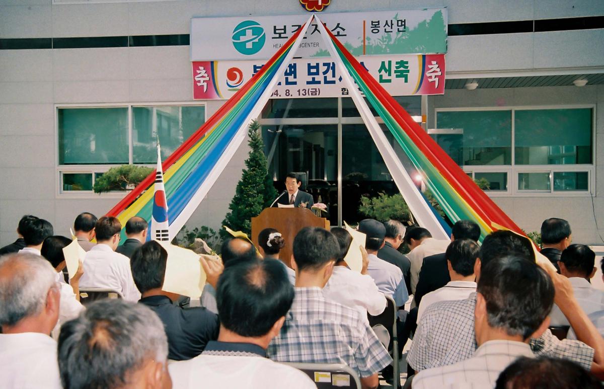 보건소신축행사