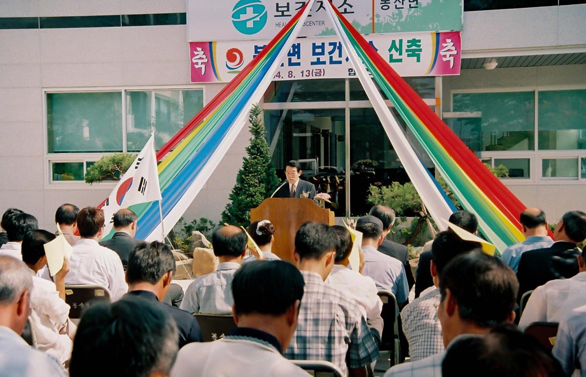 보건소신축행사