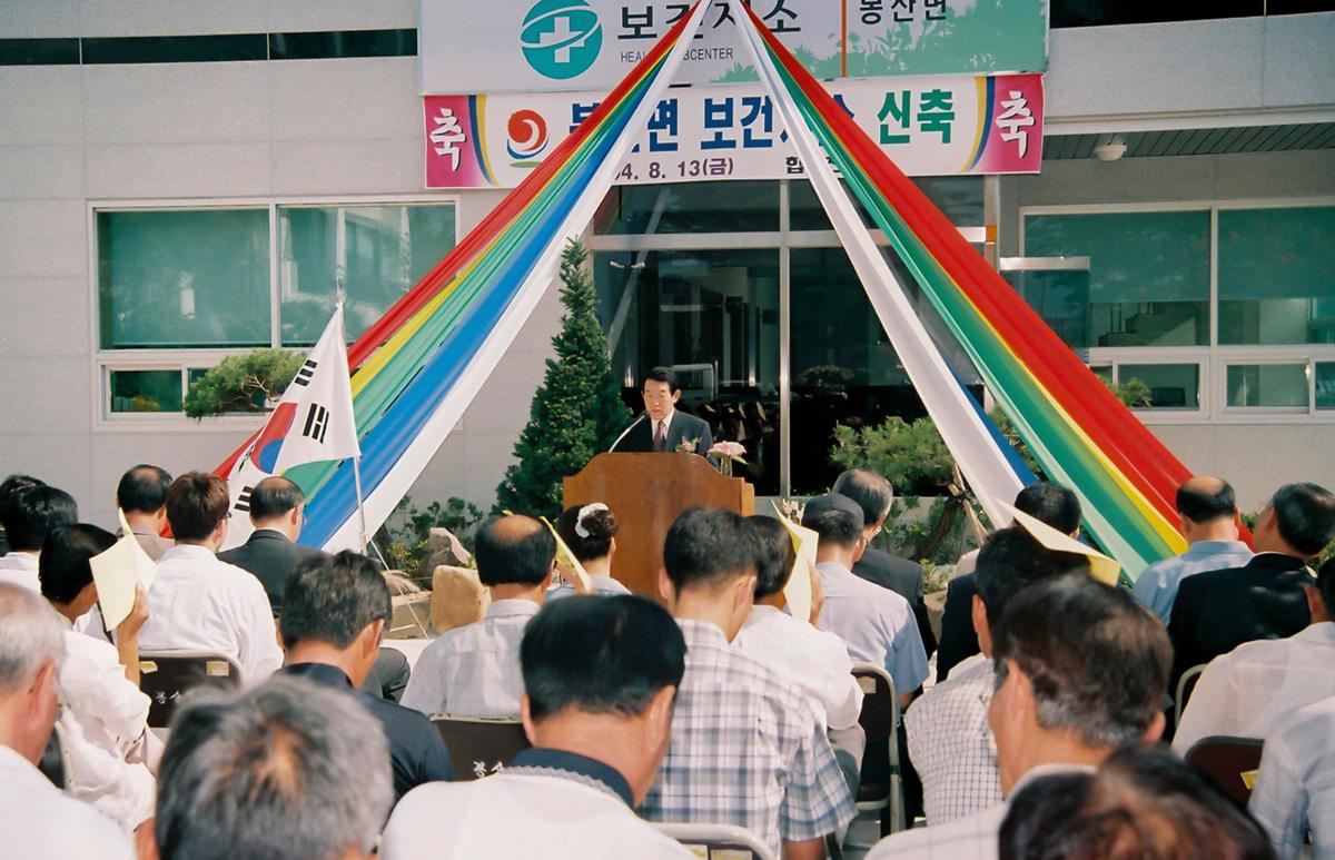 보건소신축행사