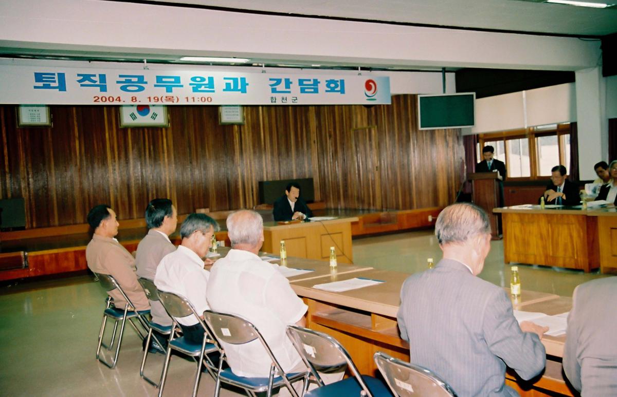 퇴직공무원과 간담회