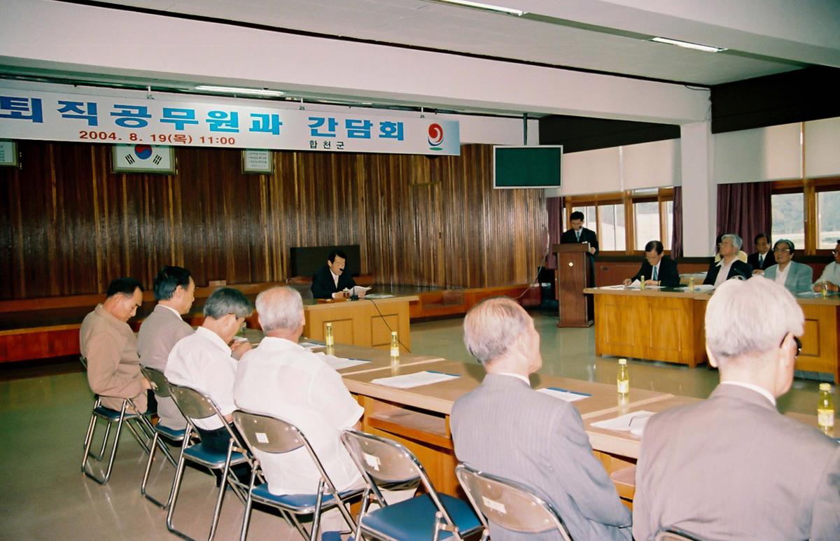 퇴직공무원과 간담회