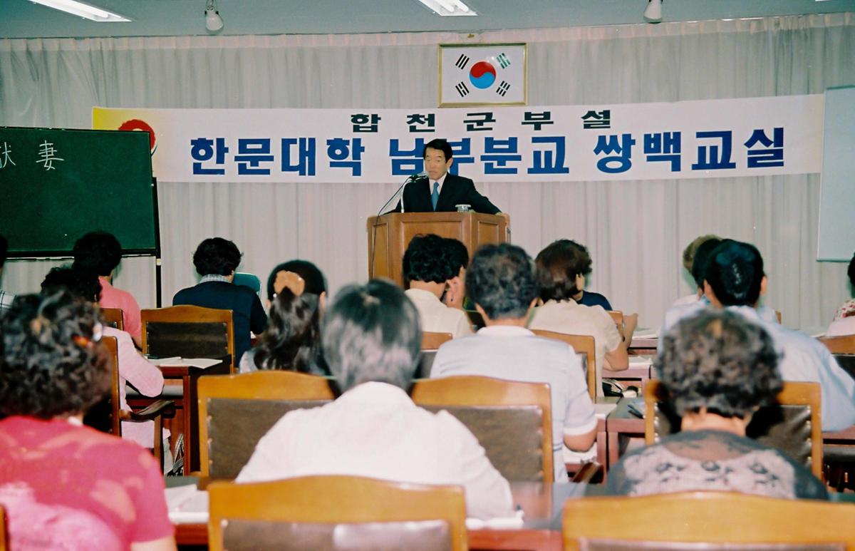 한문대학 남부분교 쌍백교실