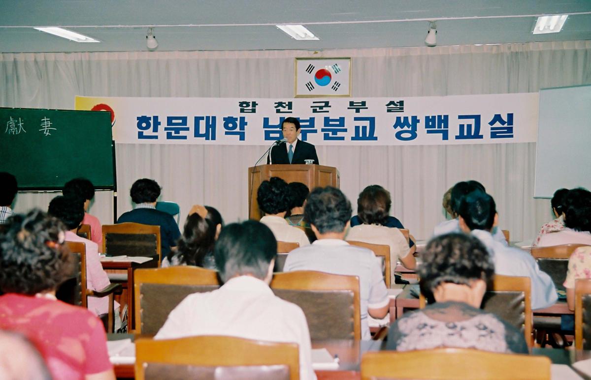 한문대학 남부분교 쌍백교실