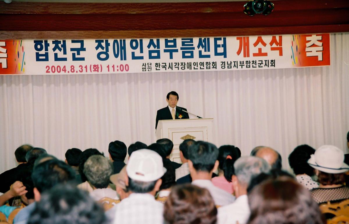 합천군 장애인심부름센터 개소식