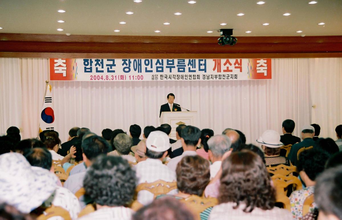 합천군 장애인심부름센터 개소식