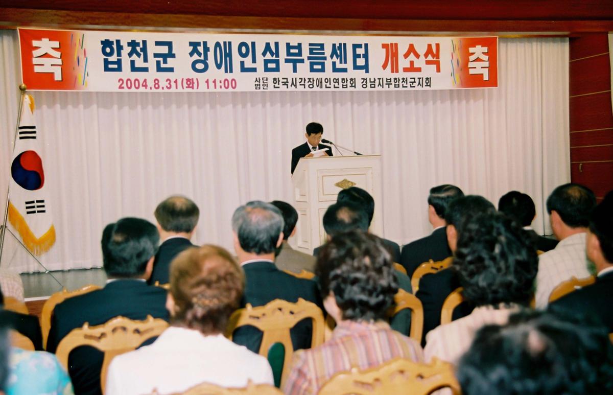 합천군 장애인심부름센터 개소식