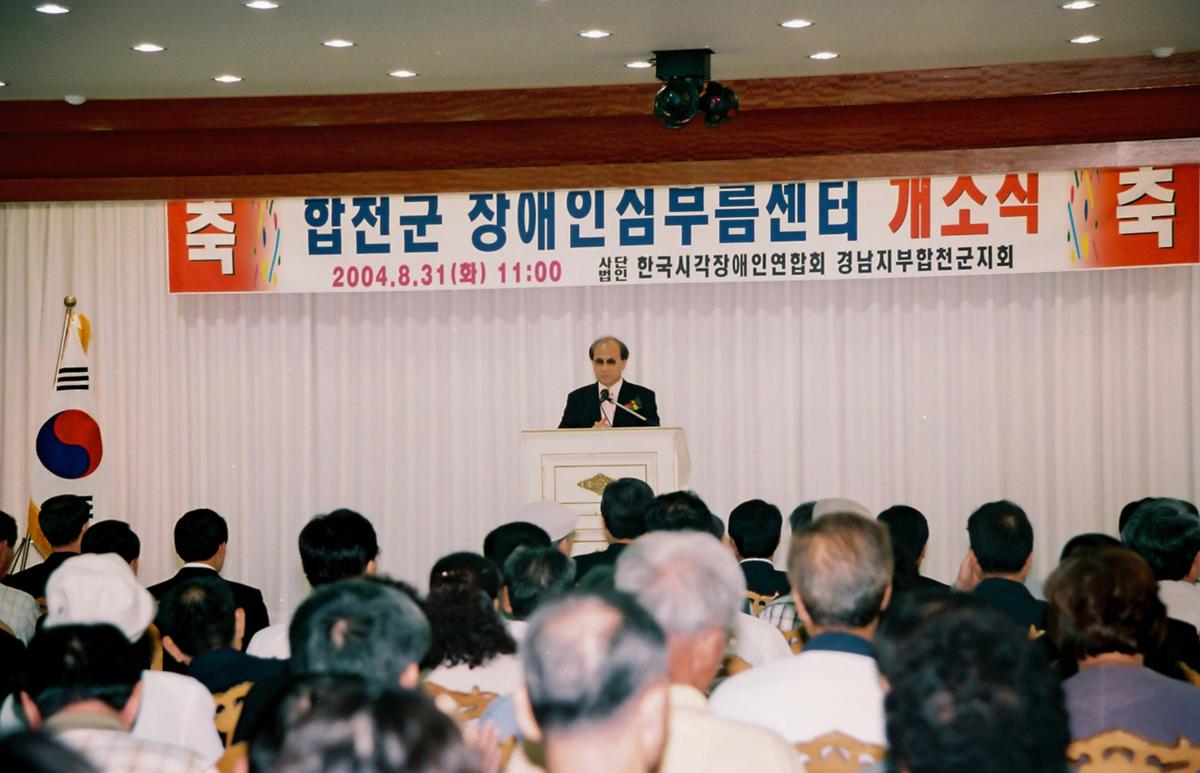 합천군 장애인심부름센터 개소식