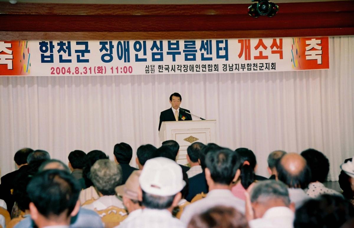 합천군 장애인심부름센터 개소식