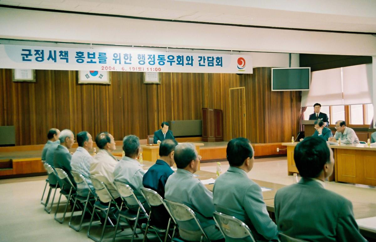 군정시책 홍보를 위한 행정동우회와 간담회