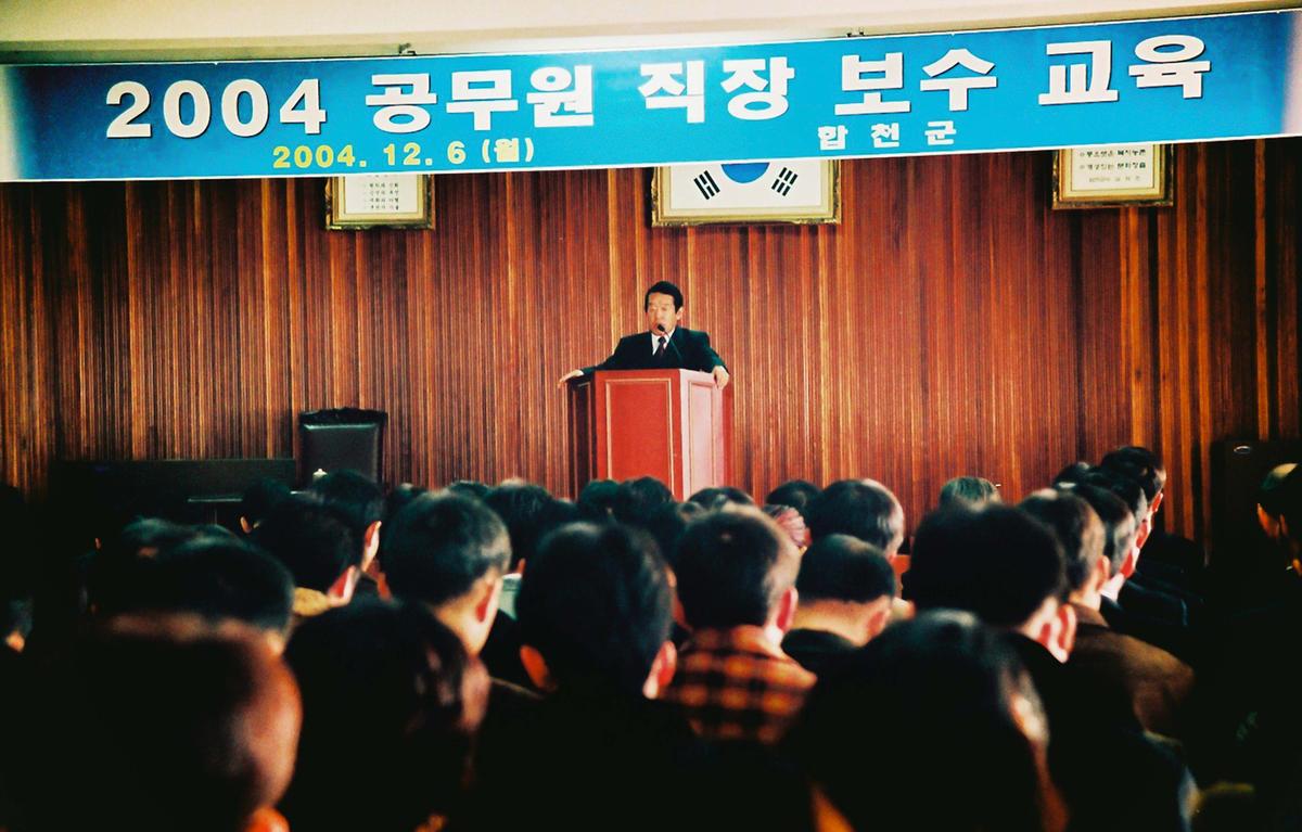 2004 공무원 직장 보수 교육