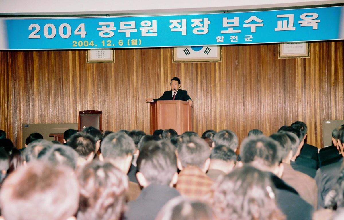 2004 공무원 직장 보수 교육