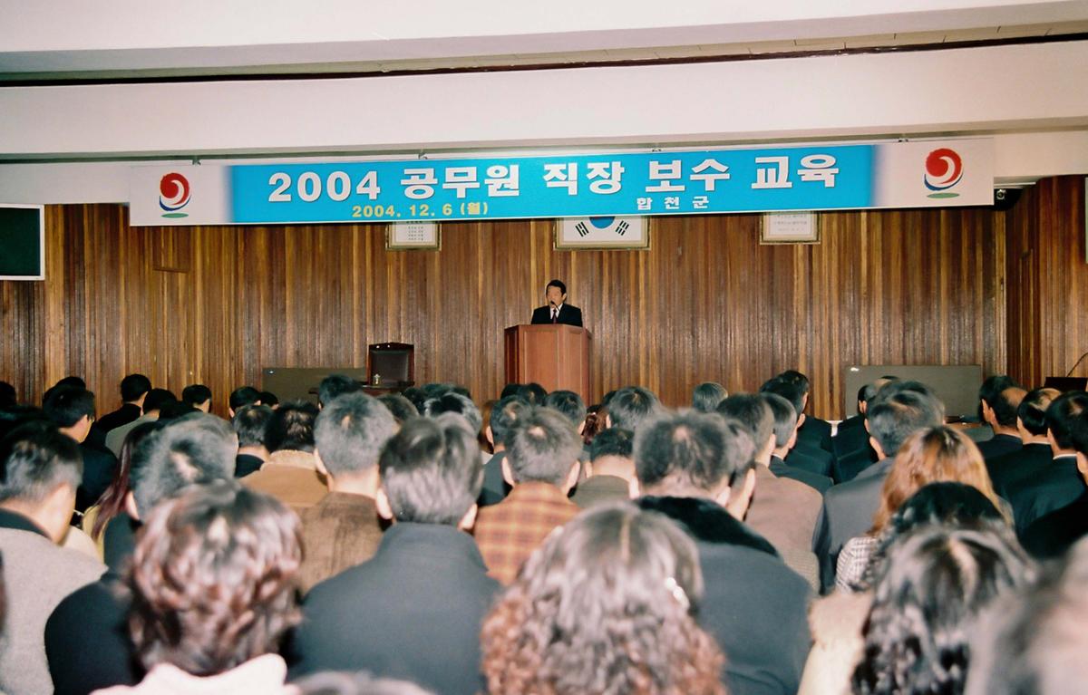 2004 공무원 직장 보수 교육