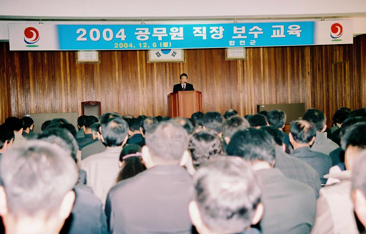 2004 공무원 직장 보수 교육