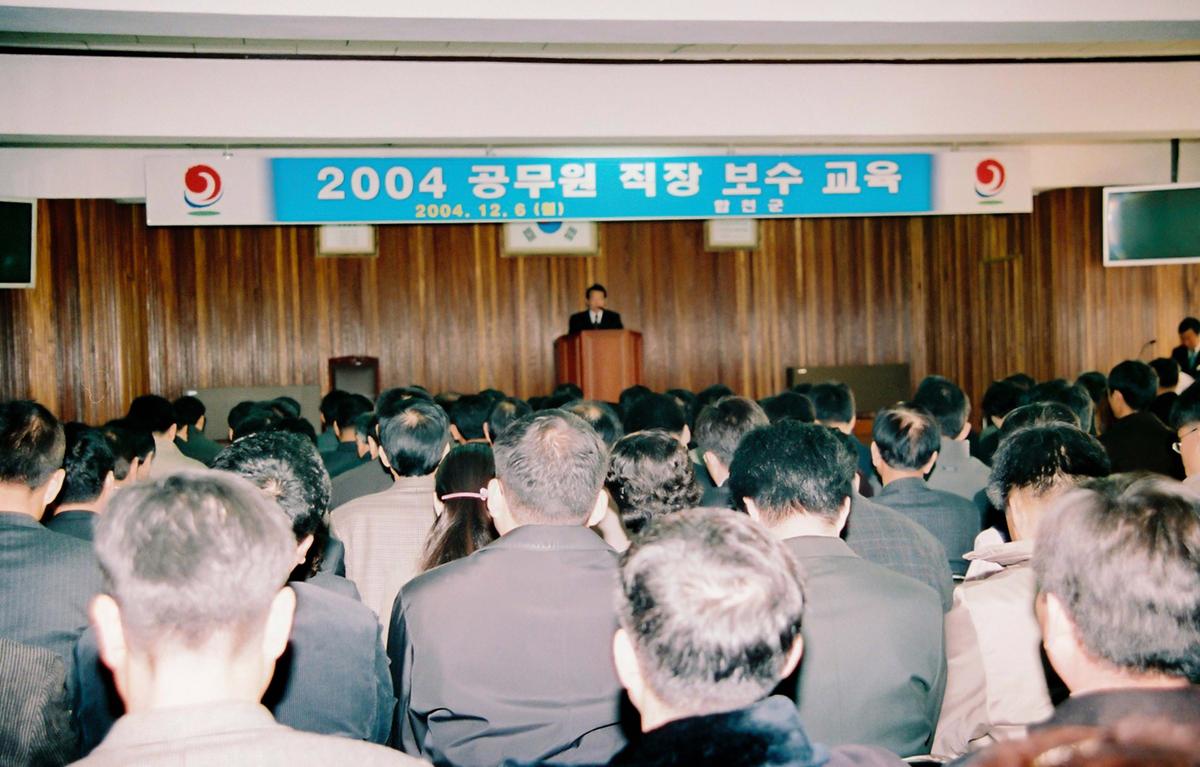 2004 공무원 직장 보수 교육