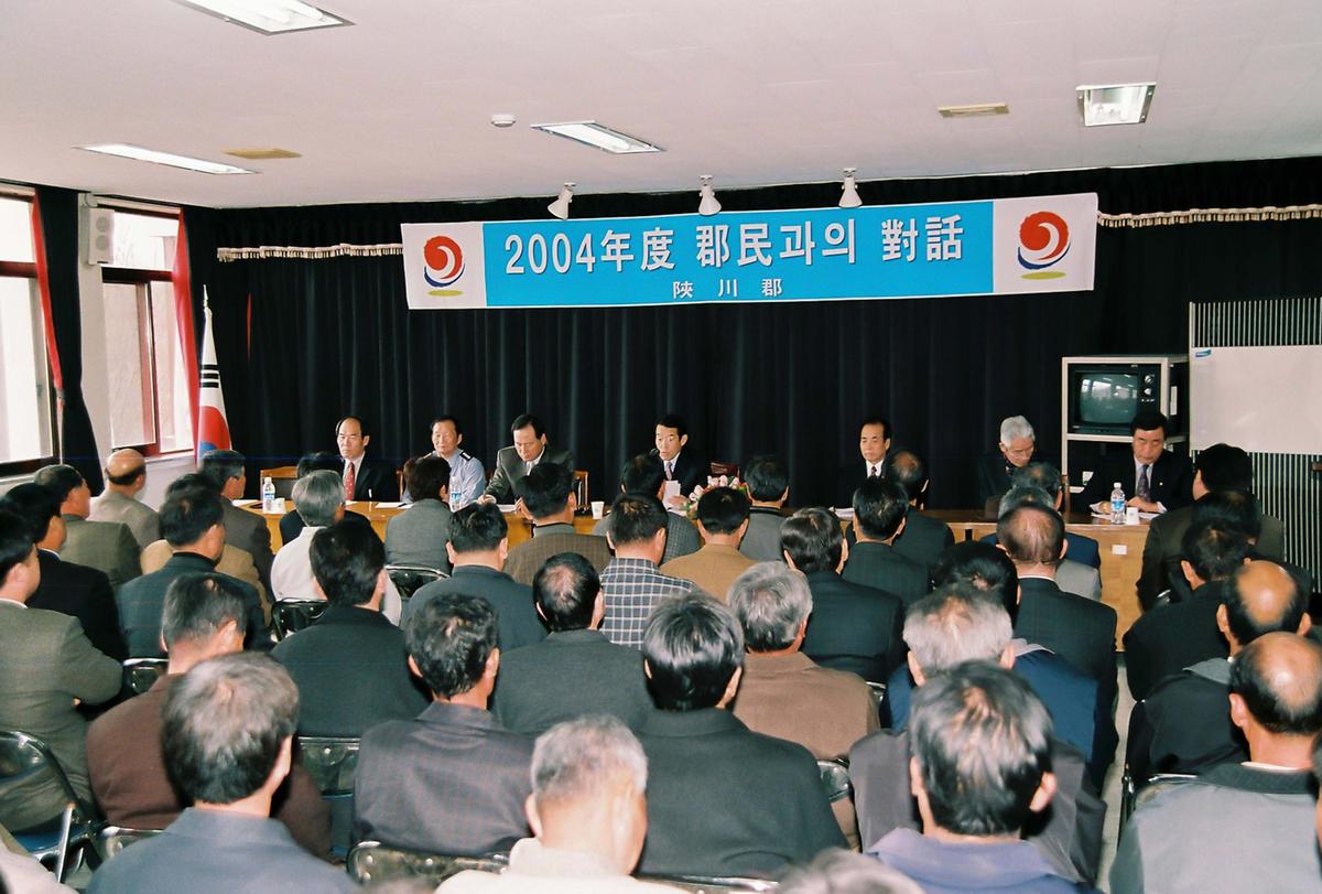 2004년도 군민과의 대화