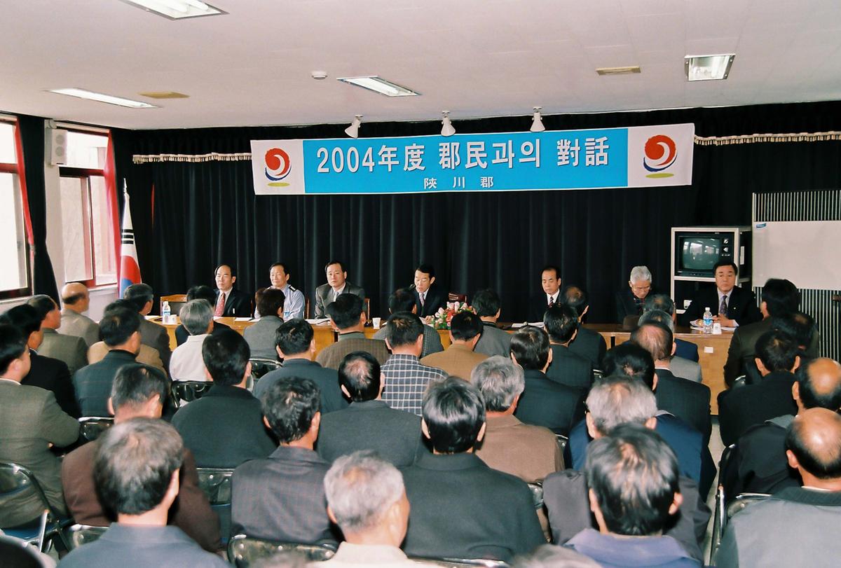 2004년도 군민과의 대화