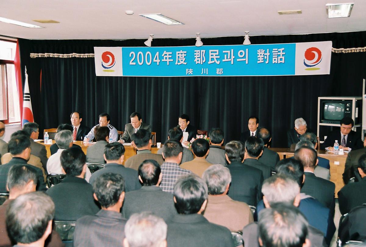 2004년도 군민과의 대화