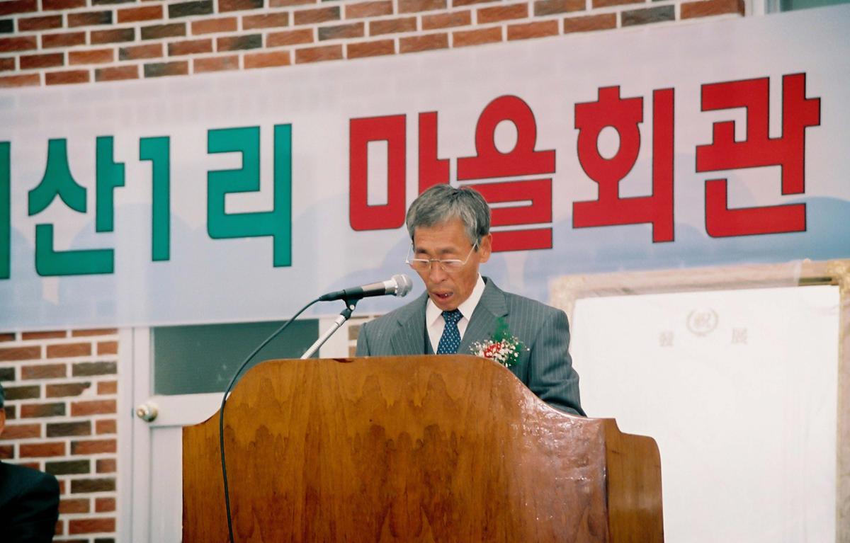 계산1리 마을회관 준공