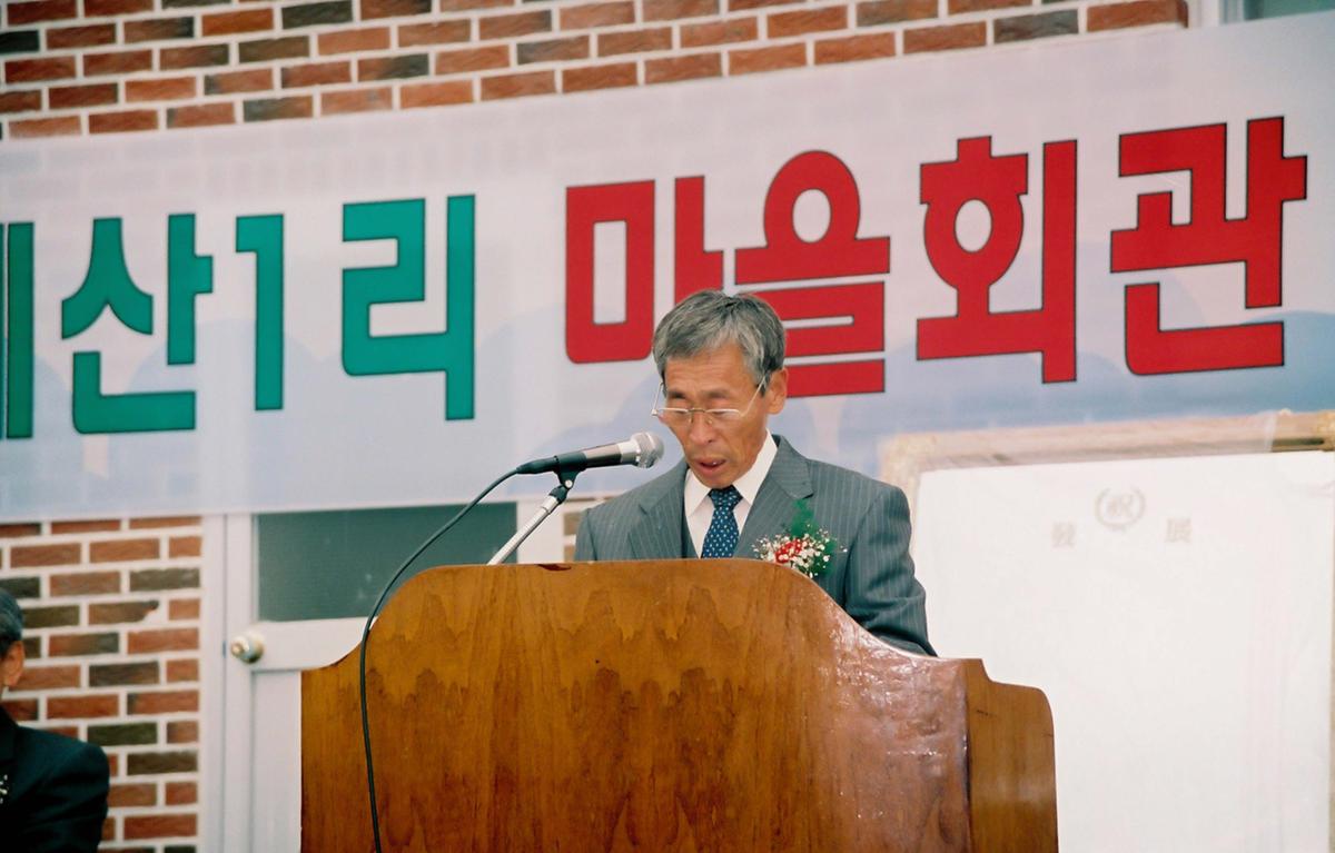 계산1리 마을회관 준공
