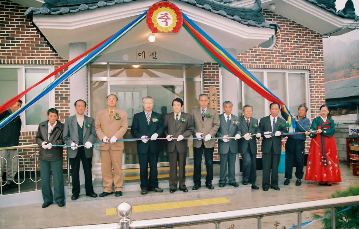 계산1리 마을회관 준공