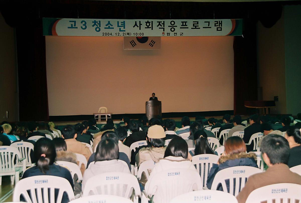 고3 청소년 사회적응프로그램