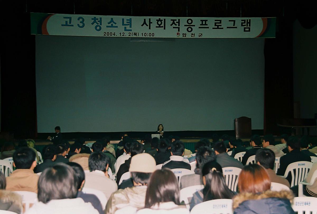 고3 청소년 사회적응프로그램