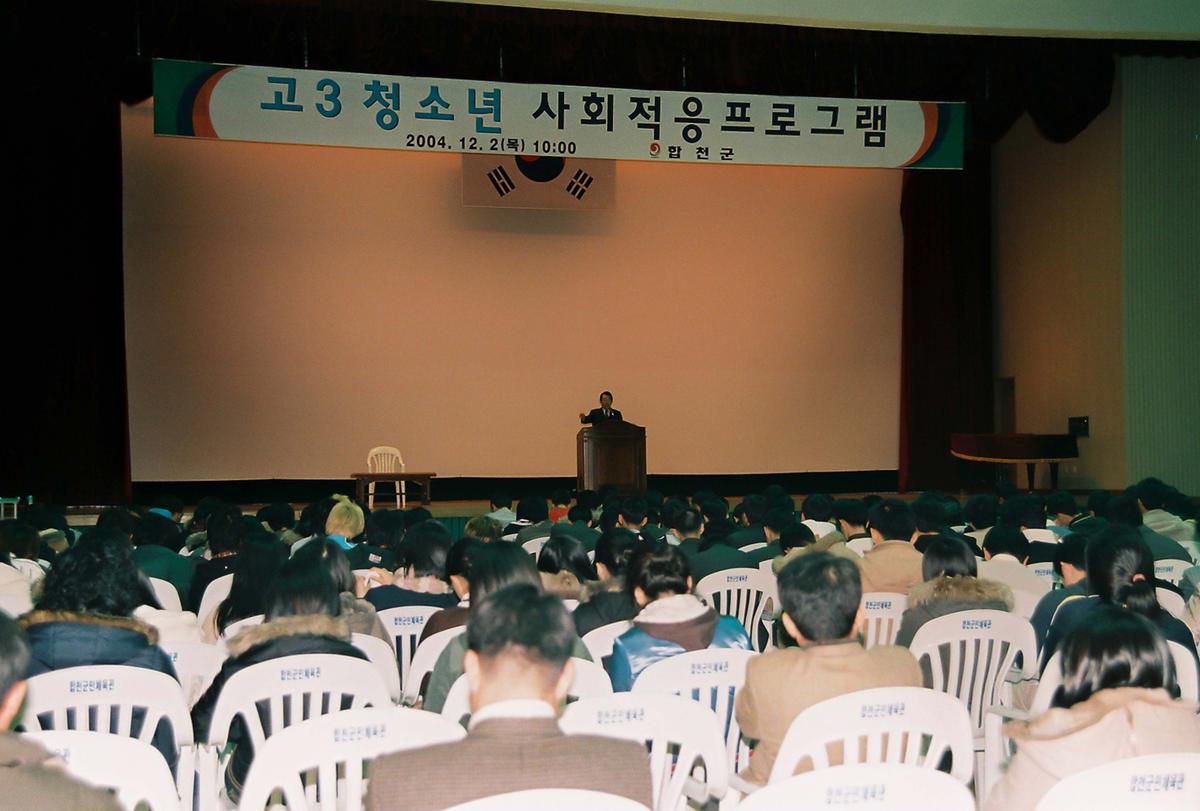 고3 청소년 사회적응프로그램