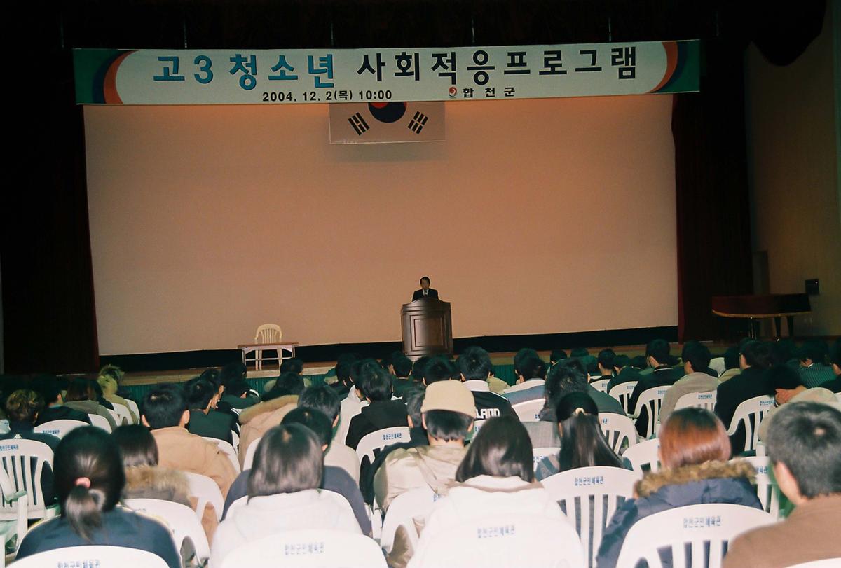 고3 청소년 사회적응프로그램