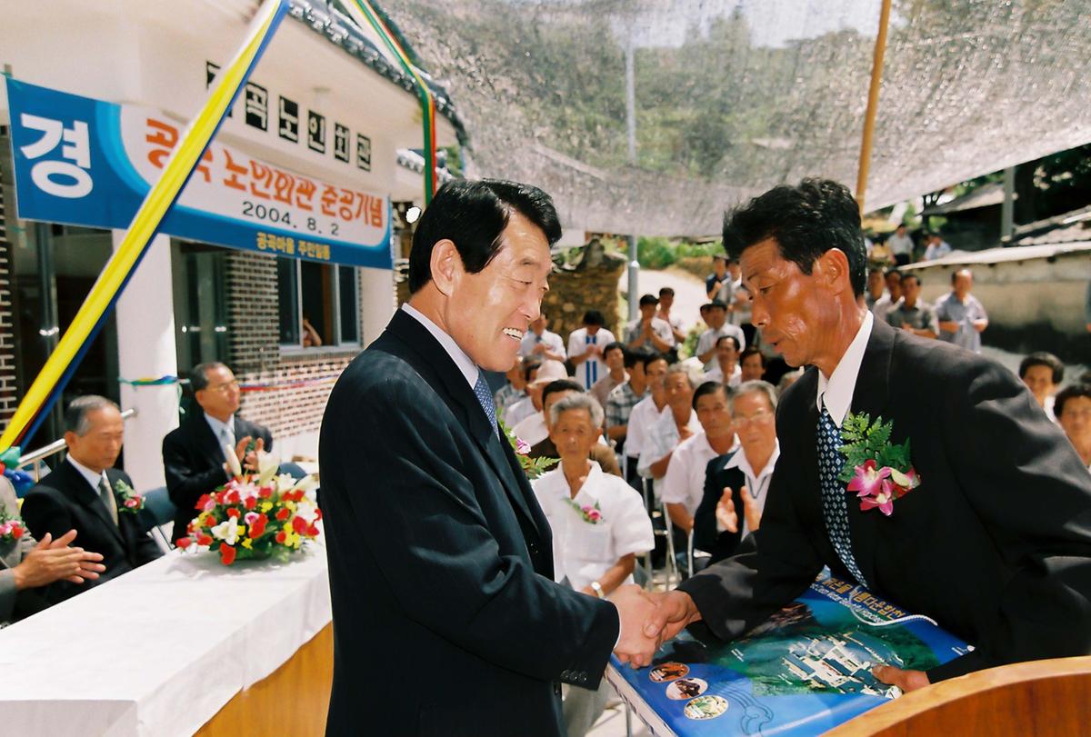 공공 노인회관 준공기념