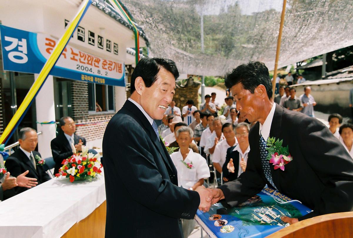 공공 노인회관 준공기념