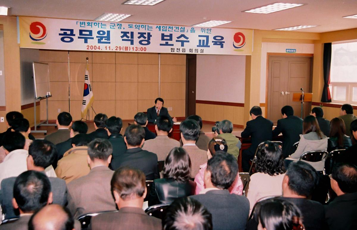 공무원 직장 보수 교육