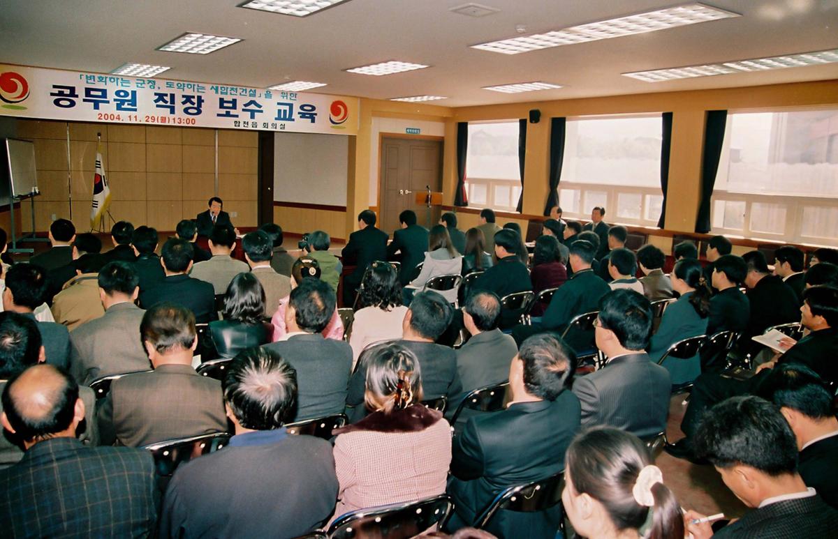 공무원 직장 보수 교육