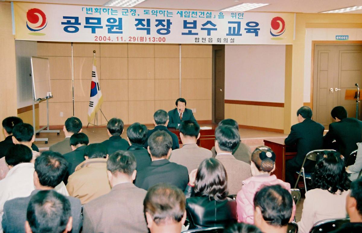 공무원 직장 보수 교육