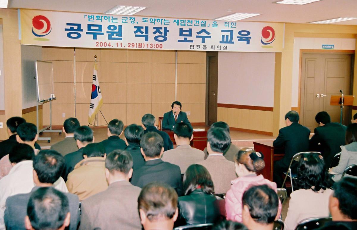 공무원 직장 보수 교육