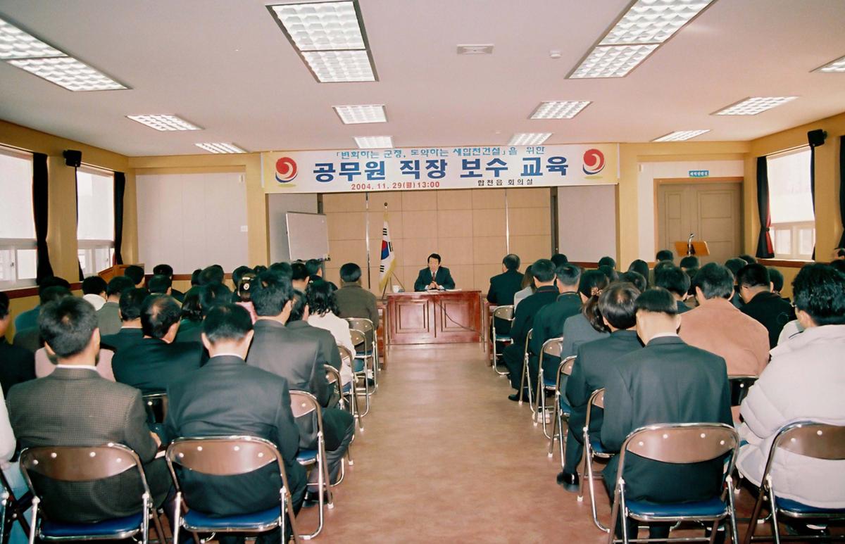 공무원 직장 보수 교육