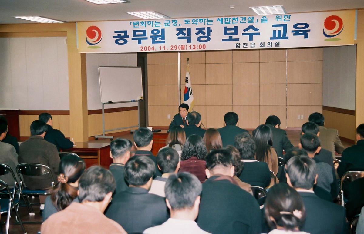 공무원 직장 보수 교육