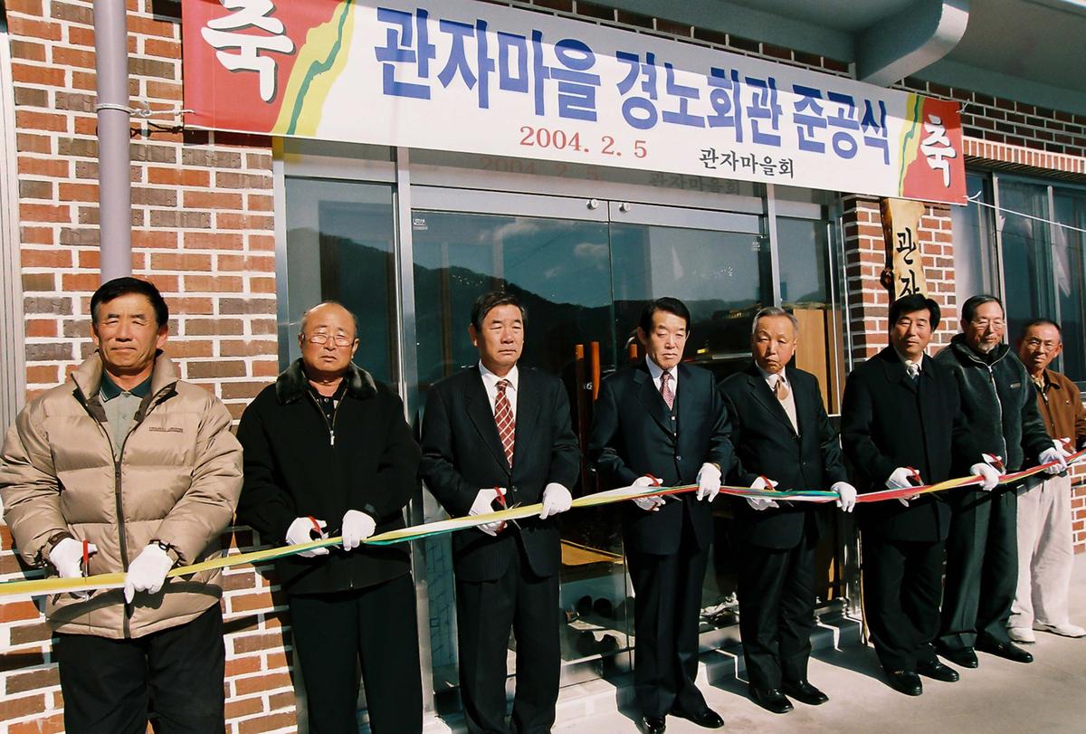 관자마을 경노회관 준공식