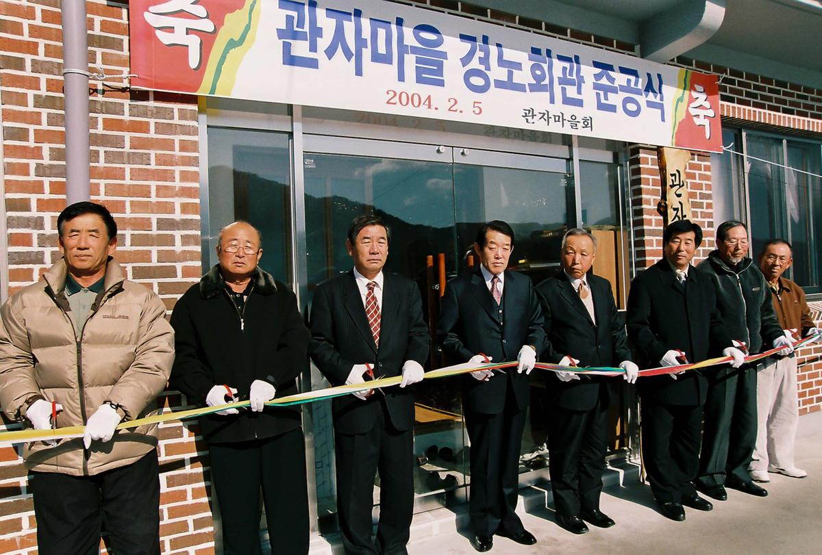 관자마을 경노회관 준공식