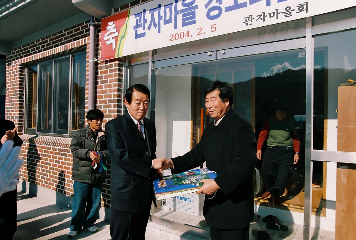 관자마을 경노회관 준공식