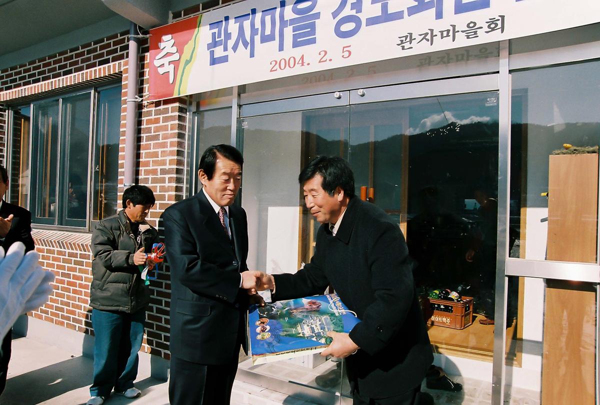 관자마을 경노회관 준공식