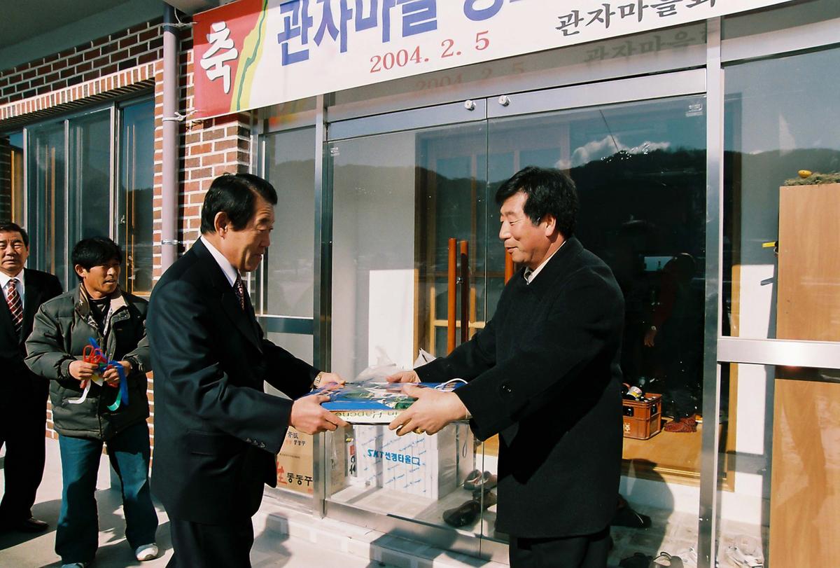 관자마을 경노회관 준공식