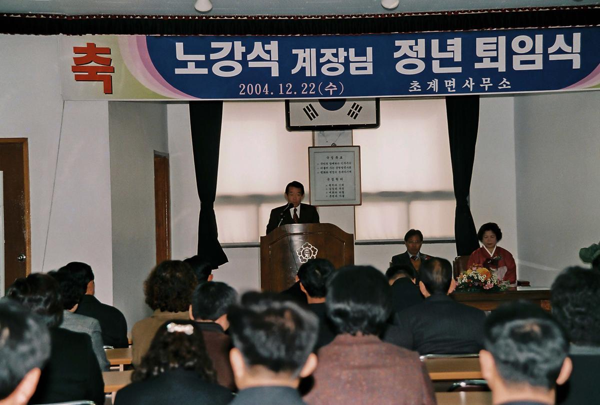 노강석 계장님 정년 퇴임식