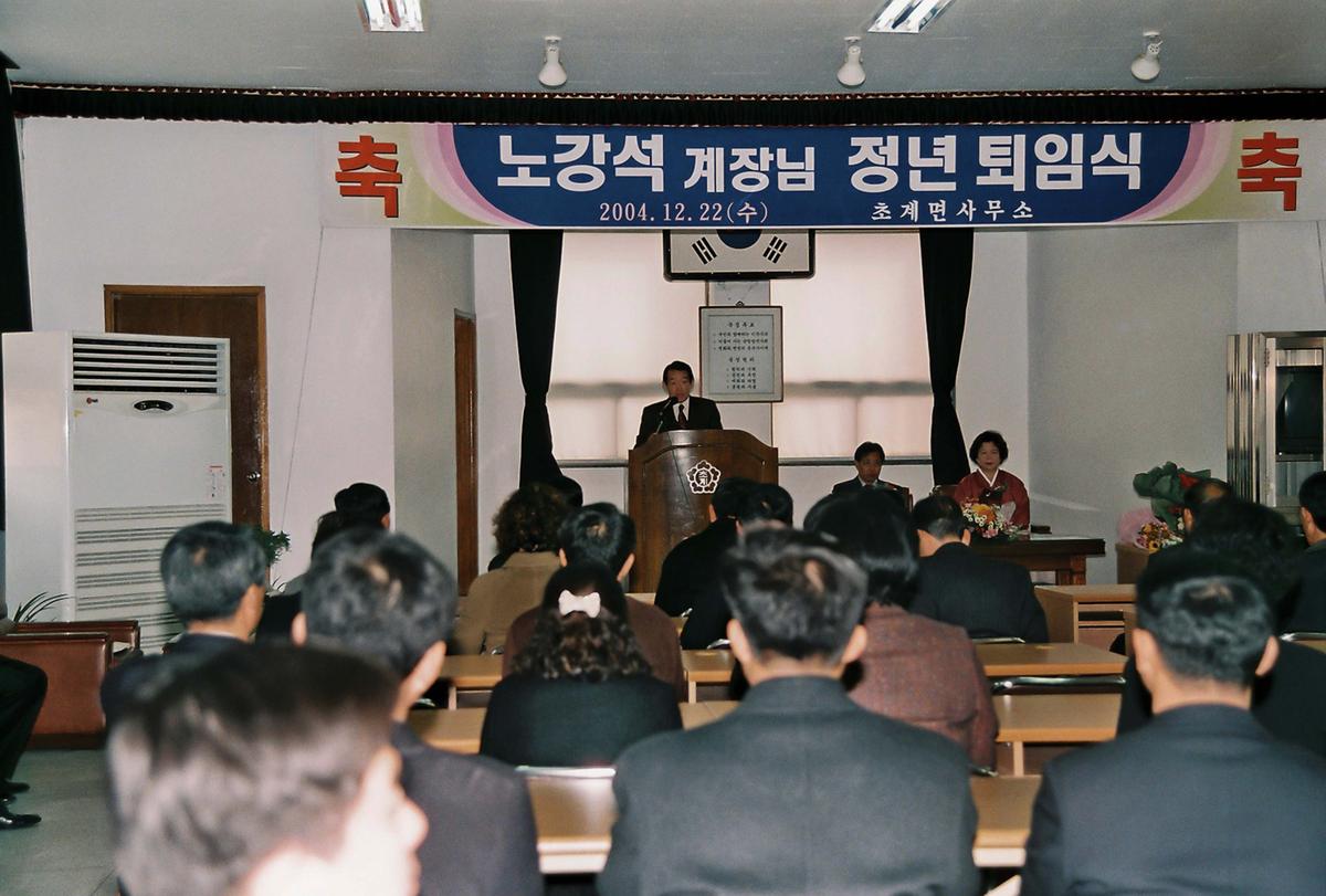 노강석 계장님 정년 퇴임식