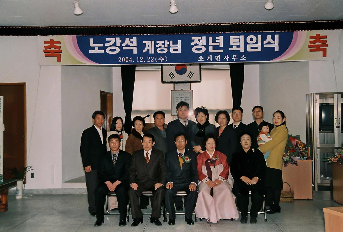 노강석 계장님 정년 퇴임식